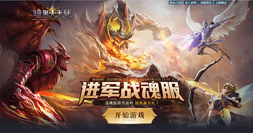 战魂服开启37《暗黑大天使》海量福利大派送_游戏资讯-游民部落(gamecolg.com)