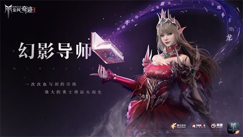 经典职业和NPC震撼大变样这才是更好的《全民奇迹2》_游戏资讯-游民部落(gamecolg.com)