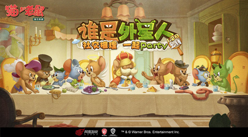 《猫和老鼠》社交party“谁是外星人”重磅上线!_游戏资讯-游民部落(gamecolg.com)