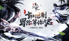 高品质IP还原《莽荒纪HD》手游即将开测