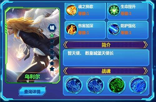 《天火大道起源》奥贝尔德维兰和乌利尔英雄介绍_游戏资讯-游民部落(gamecolg.com)