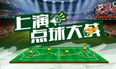 摆大巴无效《沙巴克传奇》赛点上演点球大战
