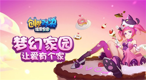 筑梦战姬甜美来袭《创世对决》浓情家园亮相_游戏资讯-游民部落(gamecolg.com)