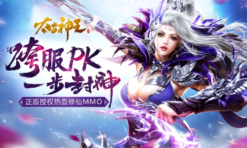 《太古神王》新资料片今日热血上线跨服争霸_游戏资讯-游民部落(gamecolg.com)