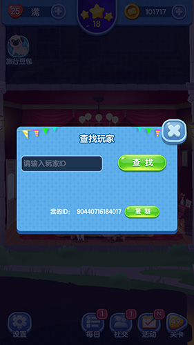 《爱情公寓消消消》开放社交玩法_游戏资讯-游民部落(gamecolg.com)