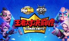 总决赛战队全部产生《种族争霸》手游WUCG决赛前瞻