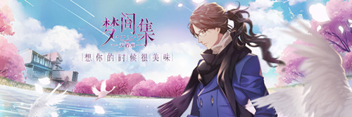 一生中不能错过的咖啡厅走进《梦间集天鹅座》_游戏资讯-游民部落(gamecolg.com)