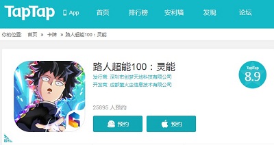 《路人超能100》同名正版授权手游全面开启预约_游戏资讯-游民部落(gamecolg.com)