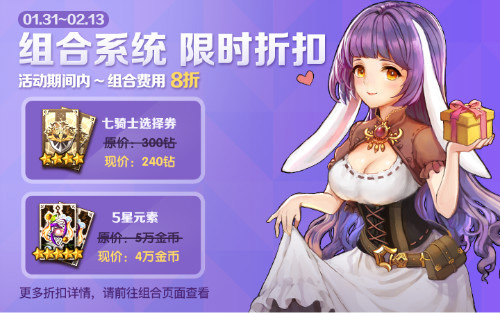 猪年新版本到来《十二战纪》诚意更新多重活动享不停_游戏资讯-游民部落(gamecolg.com)