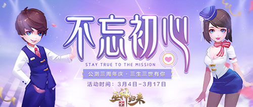 《巫神归来》三周年庆三生三世感谢有你_游戏资讯-游民部落(gamecolg.com)