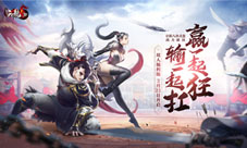 《天龙3D》双人福利版3月21日来袭双倍福利速来围观