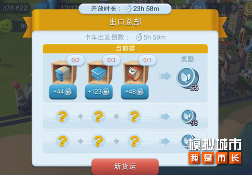《模拟城市:我是市长》解读全新的区域任务_游戏资讯-游民部落(gamecolg.com)