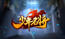 神将霸气来袭《少年名将》全新红将今日登场
