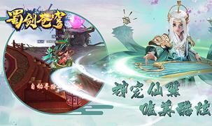 《蜀剑苍穹》安卓删档计费测试即将震撼来袭_游戏资讯-游民部落(gamecolg.com)