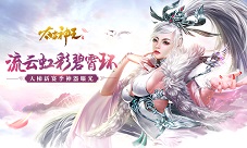 流云虹彩碧霄环《太古神王》新赛季神器曝光