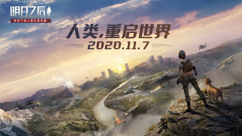 《明日之后》第三季实机演示首次曝光!_C++语言-游民部落(gamecolg.com)