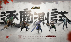 《代号:三国》首测开启!这次的三国游戏有些不一样