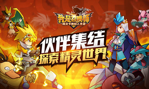 《我是召唤师》首次测试引发万人热潮_游戏资讯-游民部落(gamecolg.com)