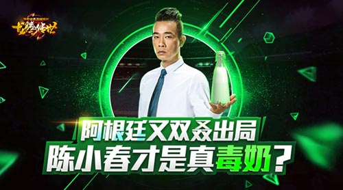 阿根廷双叒出局龙腾传世代言人陈小春才是真毒奶_游戏资讯-游民部落(gamecolg.com)
