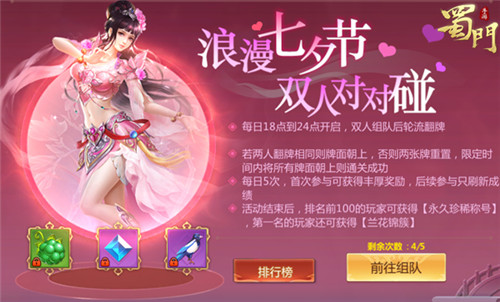 记忆对对碰《蜀门手游》七夕开启仙侣默契大考验_游戏资讯-游民部落(gamecolg.com)