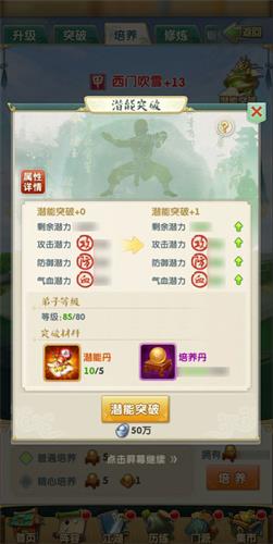 潜能突破再创新高大掌门2全新潜能系统上线_游戏资讯-游民部落(gamecolg.com)