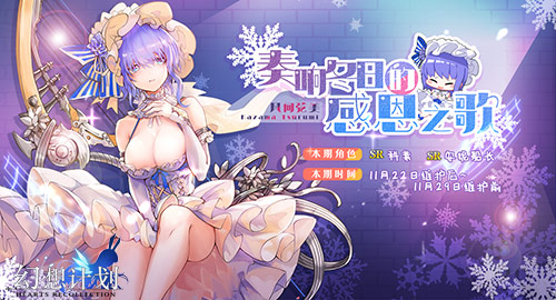 来一场火鸡盛宴《幻想计划》感恩节活动登场_游戏资讯-游民部落(gamecolg.com)