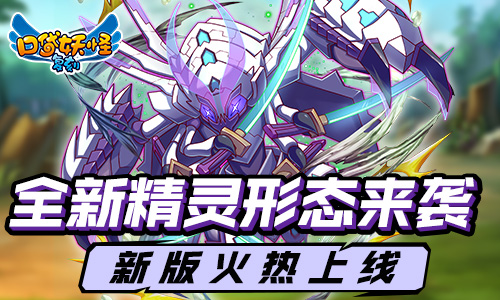 新版火热上线《口袋妖怪复刻》全新精灵形态来袭_游戏资讯-游民部落(gamecolg.com)