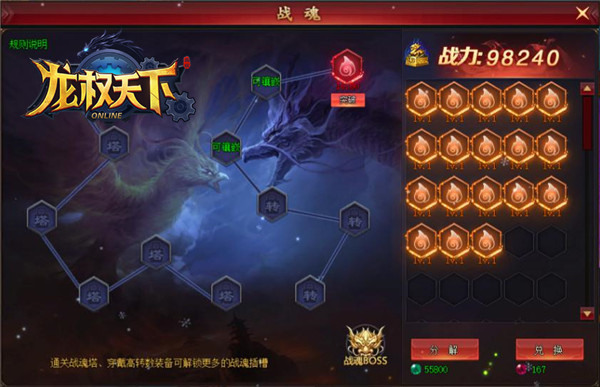 《龙权天下》新版本战魂系统开启_游戏资讯-游民部落(gamecolg.com)