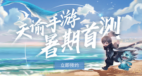 《天谕》手游锦鲤就是你测试资格提前锁定_游戏资讯-游民部落(gamecolg.com)