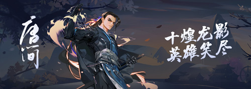 《剑网3:指尖江湖》全新侠客唐简正式登场_游戏资讯-游民部落(gamecolg.com)