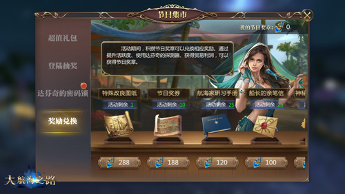 解密赢大礼《大航海之路》中秋活动正式上线_游戏资讯-游民部落(gamecolg.com)