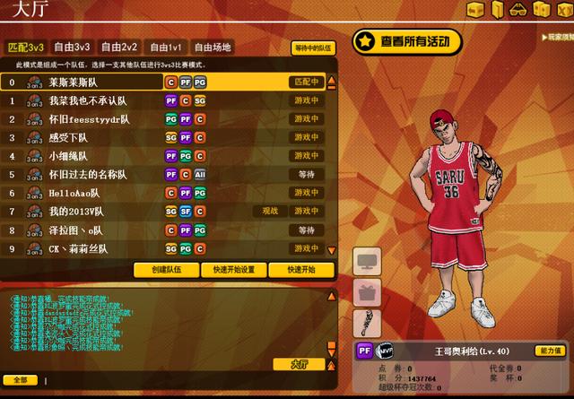 《街头篮球》小前锋从0到1:SF在场上该如何打?_C++语言-游民部落(gamecolg.com)