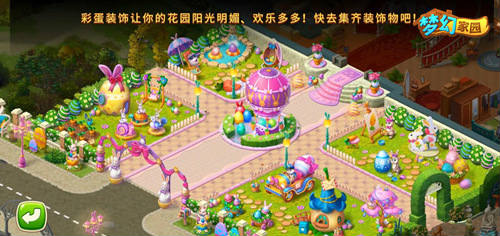 《梦幻家园》新皮肤!开始“寻找彩蛋”啦_游戏资讯-游民部落(gamecolg.com)