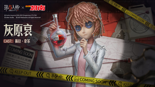 《第五人格》X《名侦探柯南》IP联动重磅上线!_游戏资讯-游民部落(gamecolg.com)
