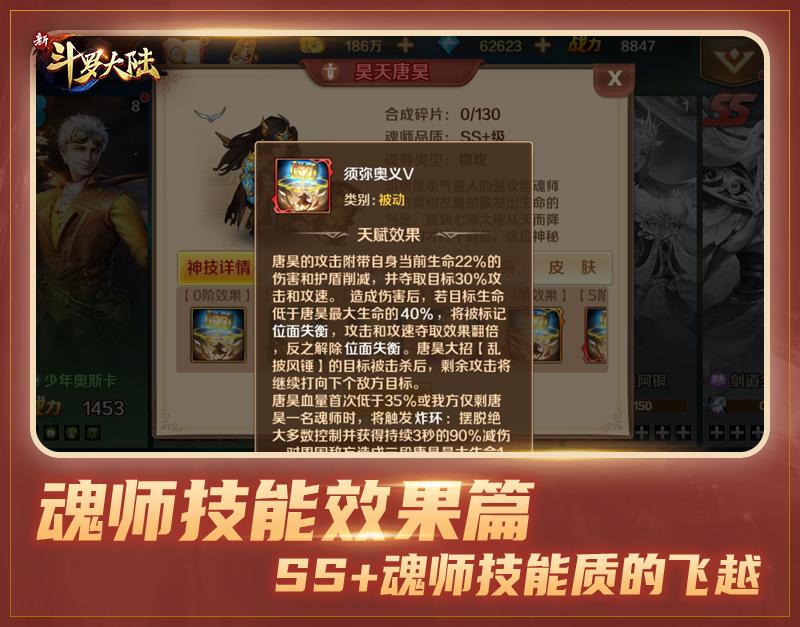 论《新斗罗大陆》魂师品质与配件培养谁重要?_游戏资讯-游民部落(gamecolg.com)