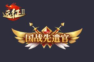 快来《远征2》手游填满你的衣柜_游戏资讯-游民部落(gamecolg.com)