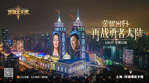 《荣耀大天使》公测火爆应援点亮四大城市地标_游戏资讯-游民部落(gamecolg.com)