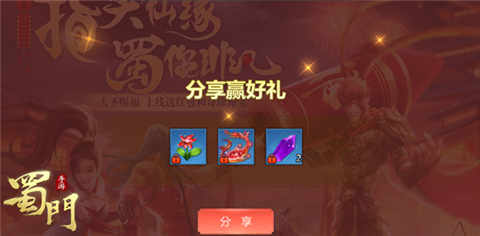 《蜀门手游》牛转钱坤好运到海量新春福利来袭_游戏资讯-游民部落(gamecolg.com)