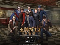 《王牌特工2》手游迎来年后首次大更新_游戏资讯-游民部落(gamecolg.com)