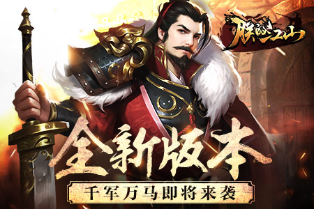 《朕的江山》全新版本“千军万马”即将来袭_游戏资讯-游民部落(gamecolg.com)