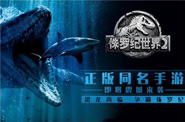 《侏罗纪世界2》手游预约开启双重好礼等你拿_游戏资讯-游民部落(gamecolg.com)