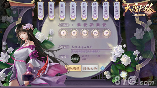 《大唐无双》“红颜”系统正式登场_游戏资讯-游民部落(gamecolg.com)