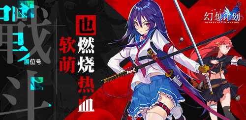 盛夏high翻天《幻想计划》漫展不停歇_游戏资讯-游民部落(gamecolg.com)