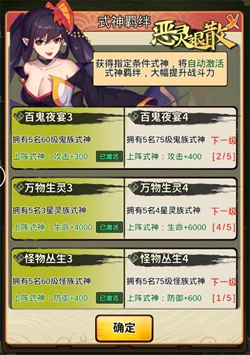 《恶灵退散》阴阳五行式神羁绊开放_游戏资讯-游民部落(gamecolg.com)