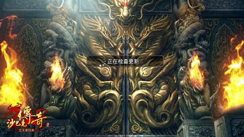 狭路相逢勇者胜《王者归来》经典BOSS面面观_游戏资讯-游民部落(gamecolg.com)
