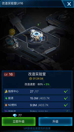 军舰改造计划《星空要塞》改造实验室大有所为_游戏资讯-游民部落(gamecolg.com)