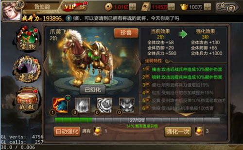华丽的全屏大招《三国单机版》炫酷坐骑大揭秘_游戏资讯-游民部落(gamecolg.com)