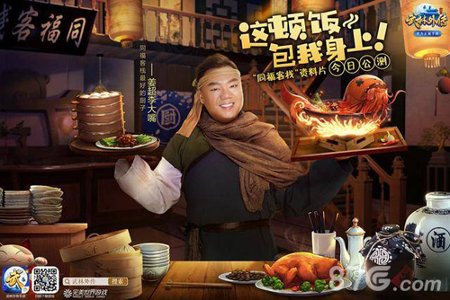 李大嘴做客虎牙直播将重现《武林外传》黑暗料理_游戏资讯-游民部落(gamecolg.com)