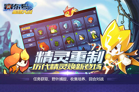 《赛尔号星球大战》打造超立体赛尔宇宙_游戏资讯-游民部落(gamecolg.com)