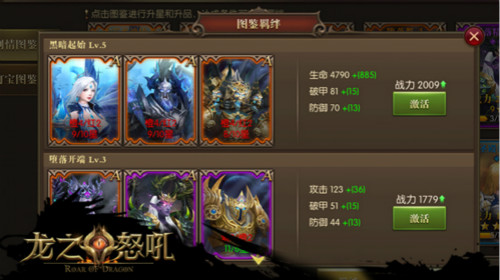 魔幻搜集控大满足《龙之怒吼》全新助战图鉴系统_游戏资讯-游民部落(gamecolg.com)